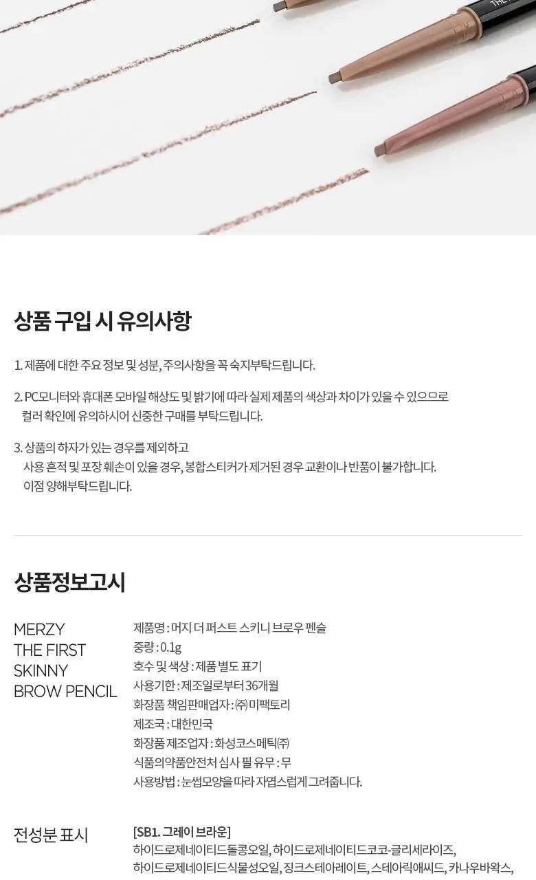 [NEW] 머지 더 퍼스트 스키니 브로우 펜슬 6종 상세페이지 15